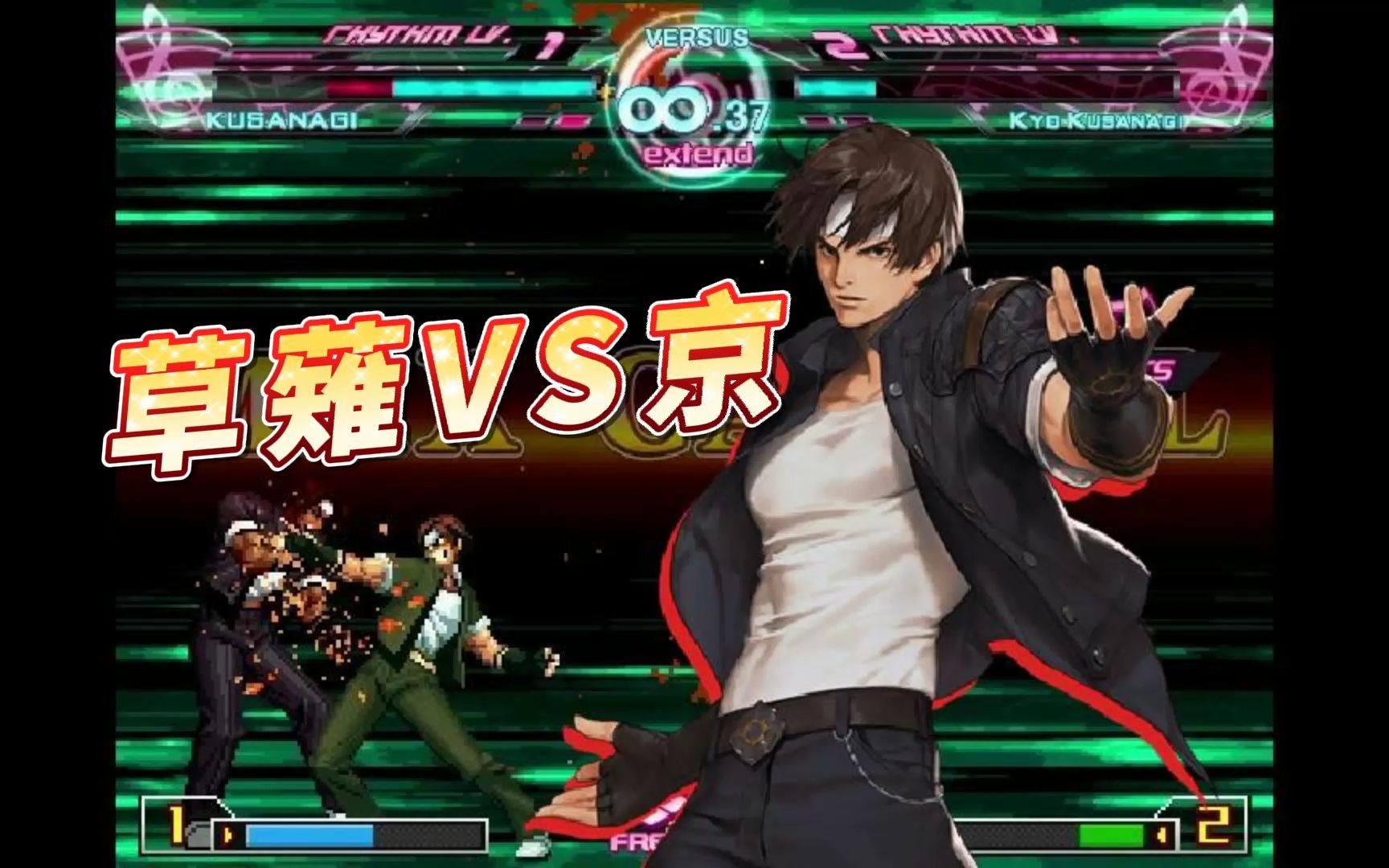 mugen草薙京将无式和神尘合二为一这个超杀太帅气了