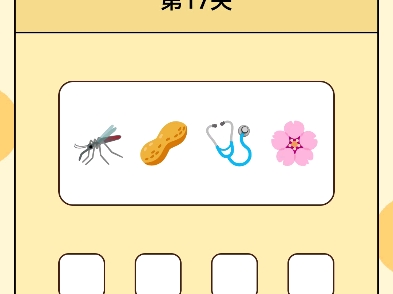 emoji猜成语卡关了,有没有大佬会的qwq哔哩哔哩bilibili演示