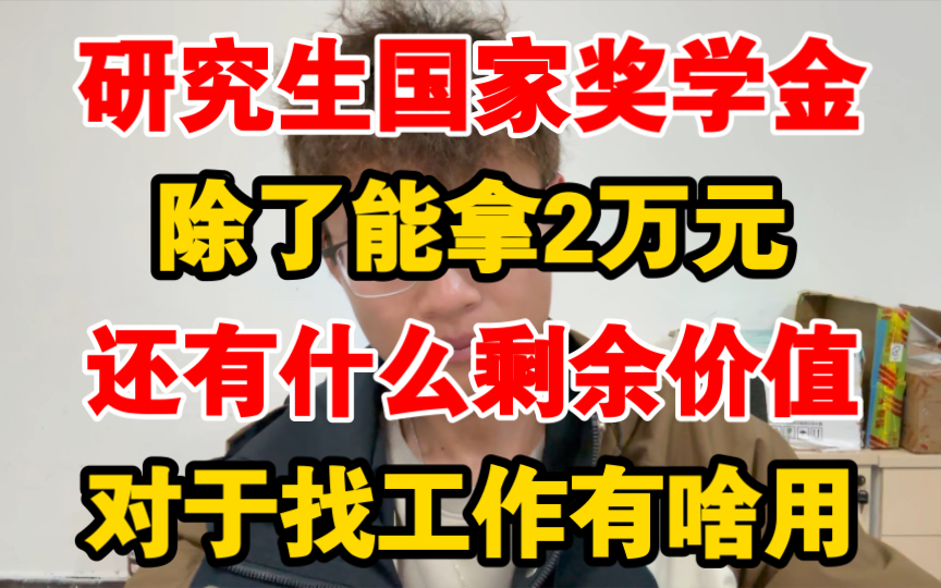 国奖/省奖 对于找工作、申博和考公考编究竟有什么作用?哔哩哔哩bilibili