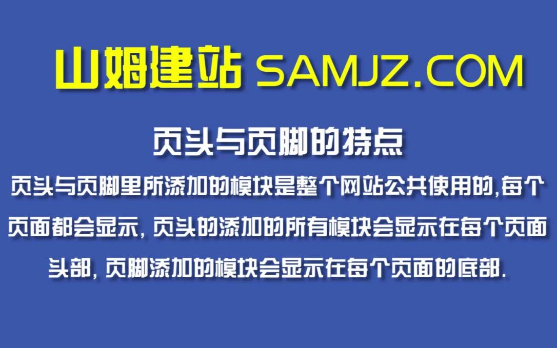 [详解]网站页头与页脚的设置哔哩哔哩bilibili