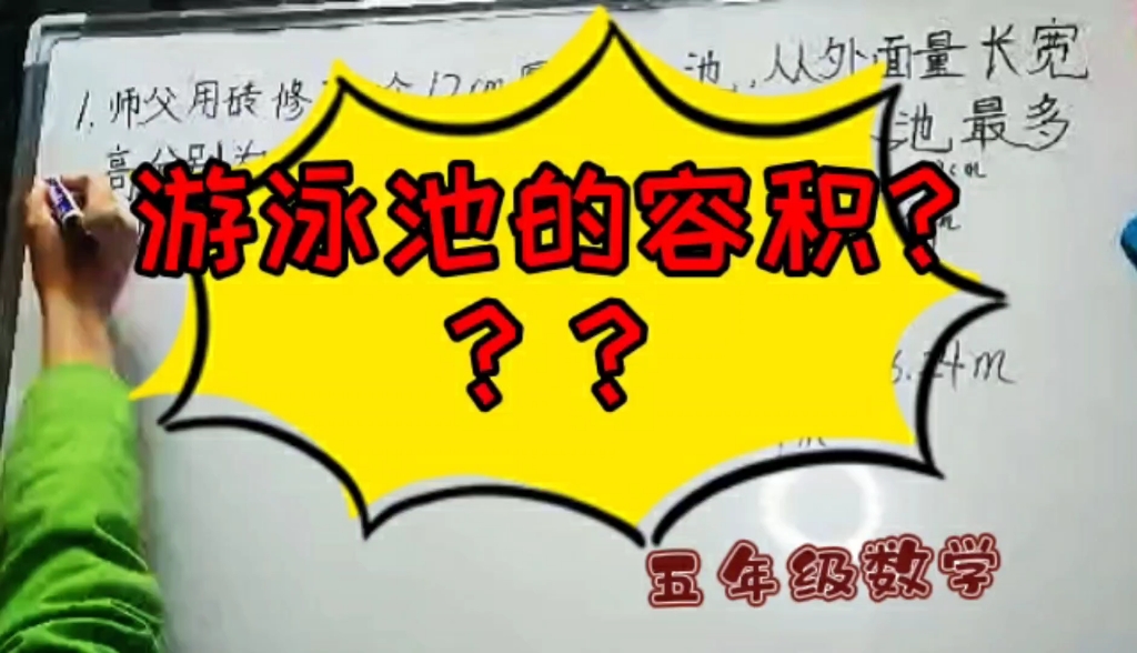 [图]体积表示物体所占空间的大小，体积表示体积与容积不同点:体积表示物体所占空间的大小，从外面测量。容积表示容器所能容纳物体的体积，从容器里面测量。