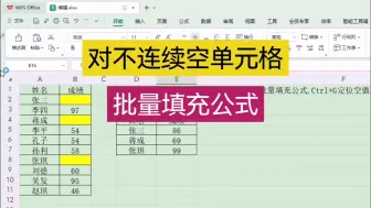 对不连续空单元格批量填充公式