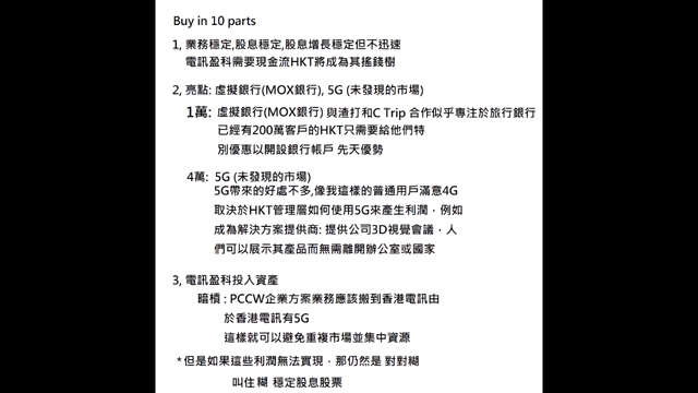 [图]香港電訊 (6823) HKT 叫糊股?! 對對糊 叫一四萬 暗槓 美中不足有點貴