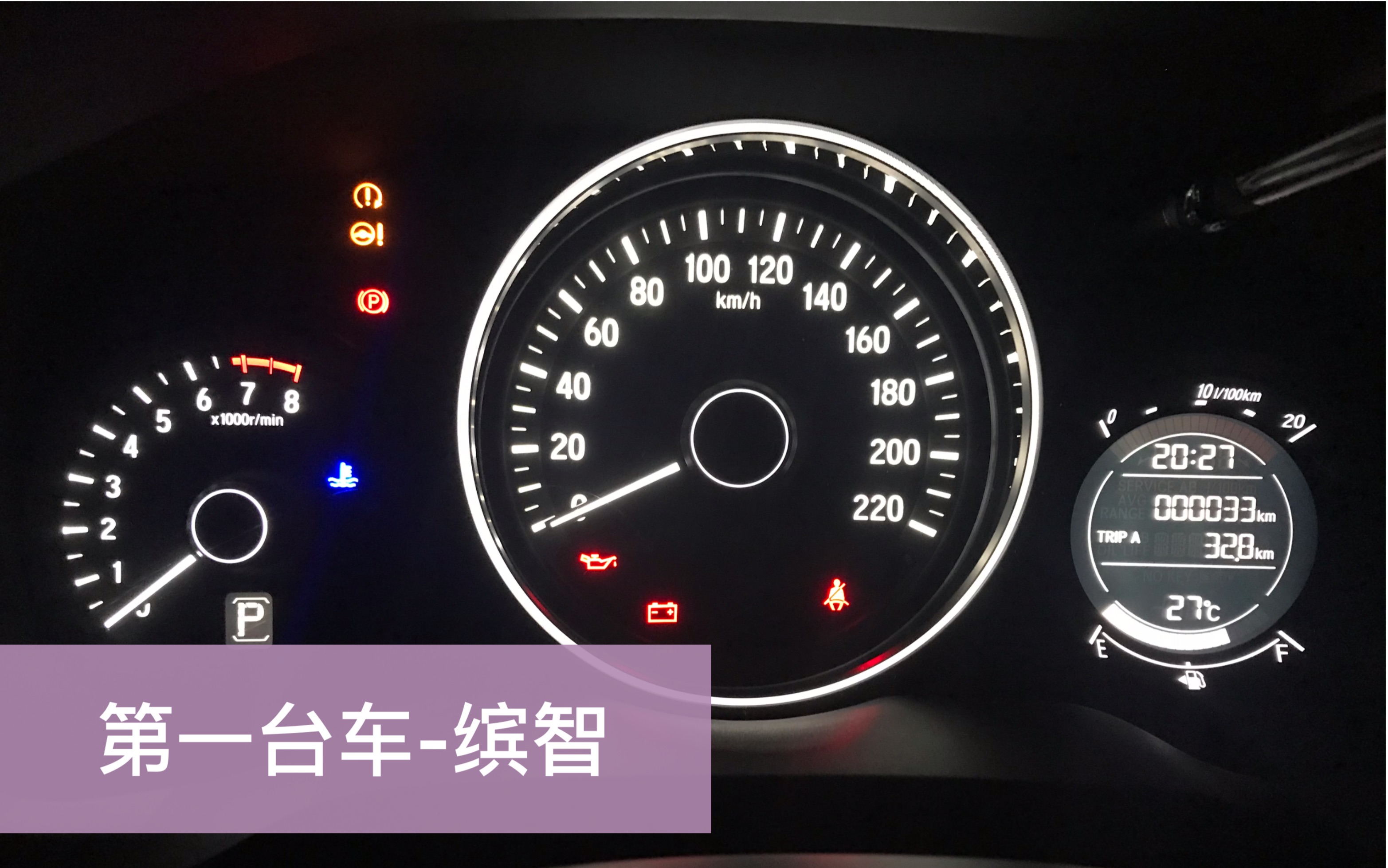 我的第一台车/缤智哔哩哔哩bilibili