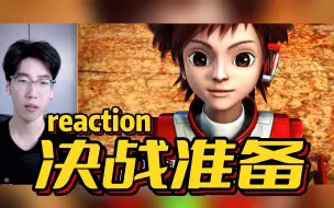 Download Video: 【武战道】reaction 第41集