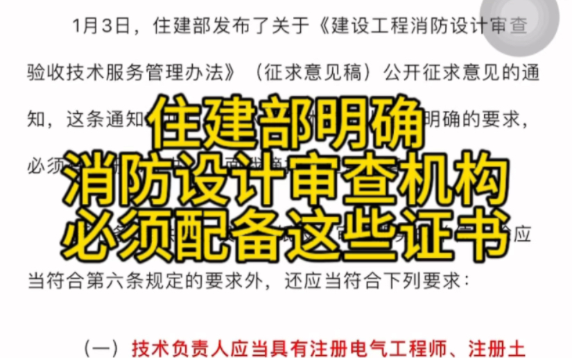 住建部明确消防设计审查机构必须配备这些证书哔哩哔哩bilibili