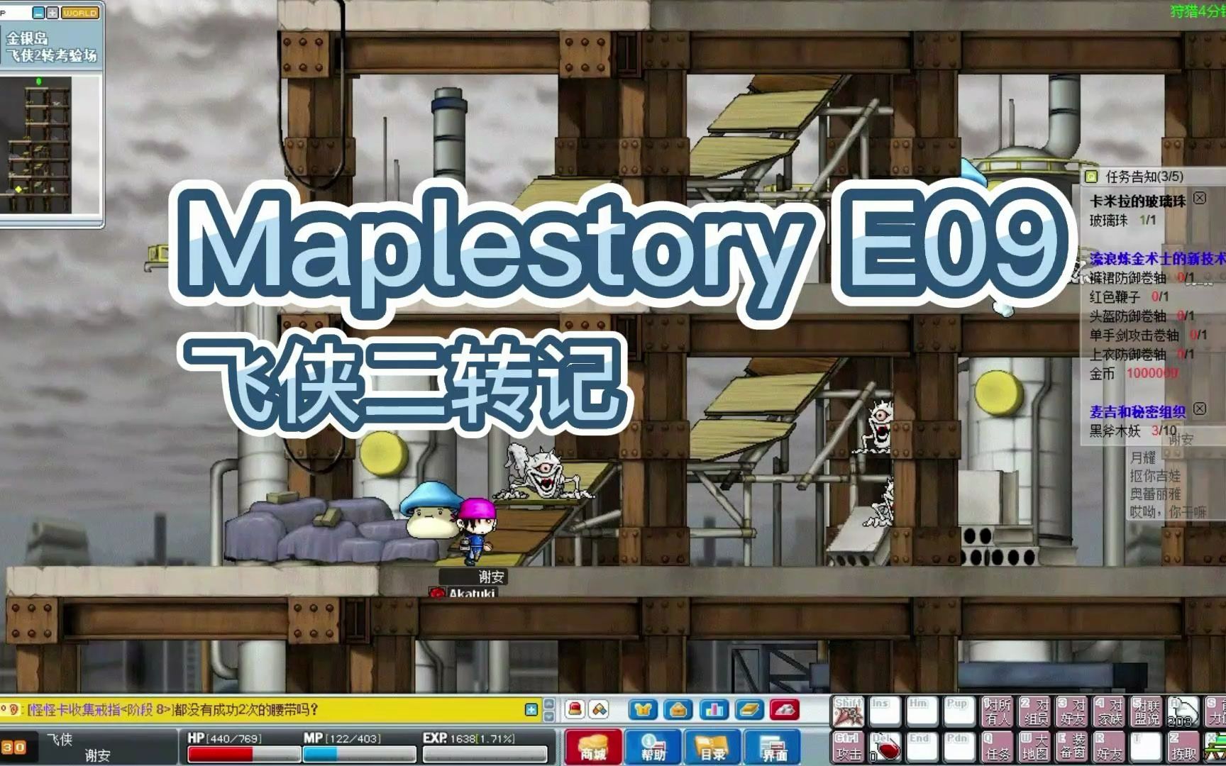 【MapleStory】飞侠二转记哔哩哔哩bilibili冒险岛童年回忆