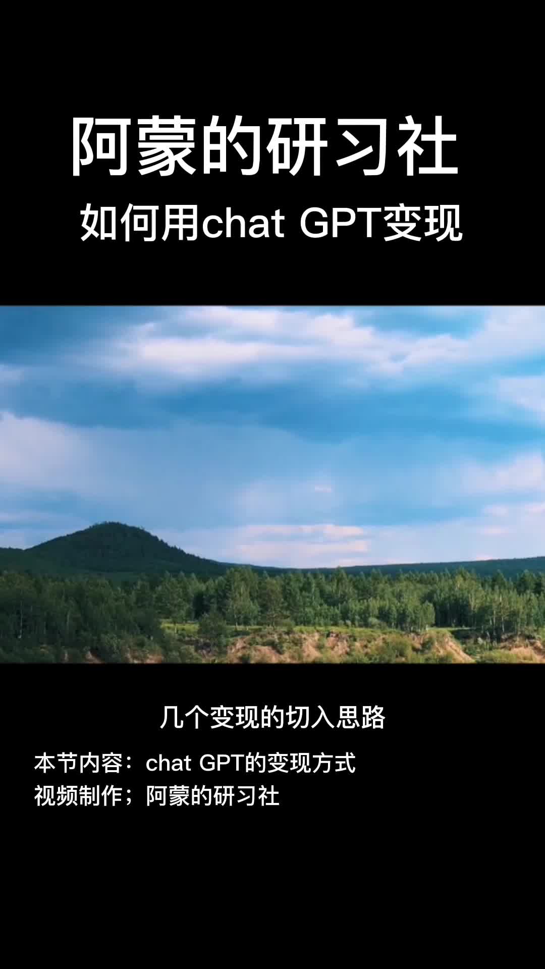 Chat GPT的几种商业化思路哔哩哔哩bilibili