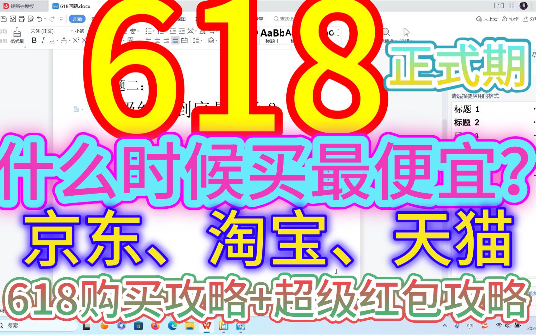 618正式期什么时候买最便宜?618京东、淘宝购买攻略+超级红包攻略哔哩哔哩bilibili