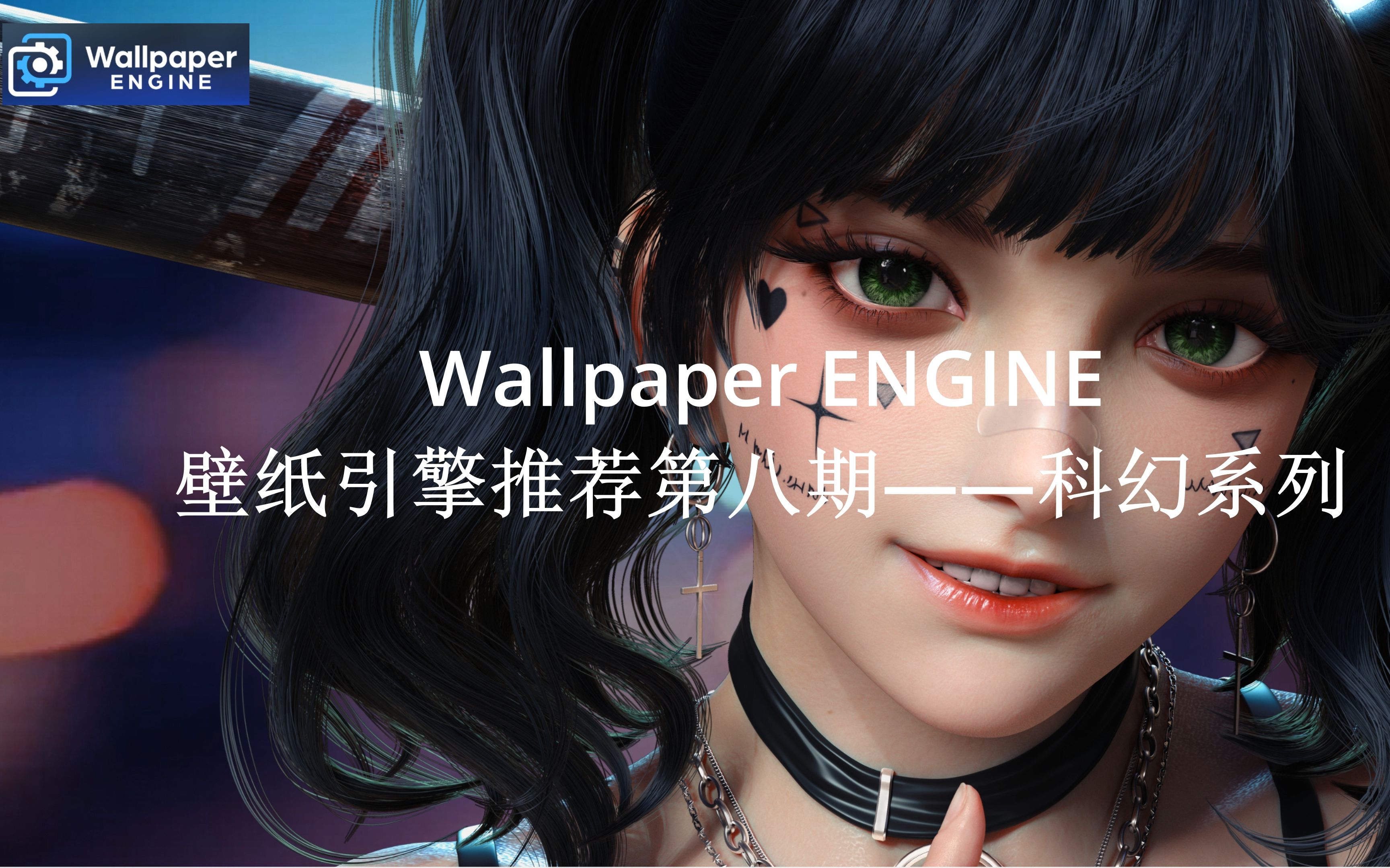 Wallpaper ENGINE壁纸引擎推荐第八期——科幻系列哔哩哔哩bilibili