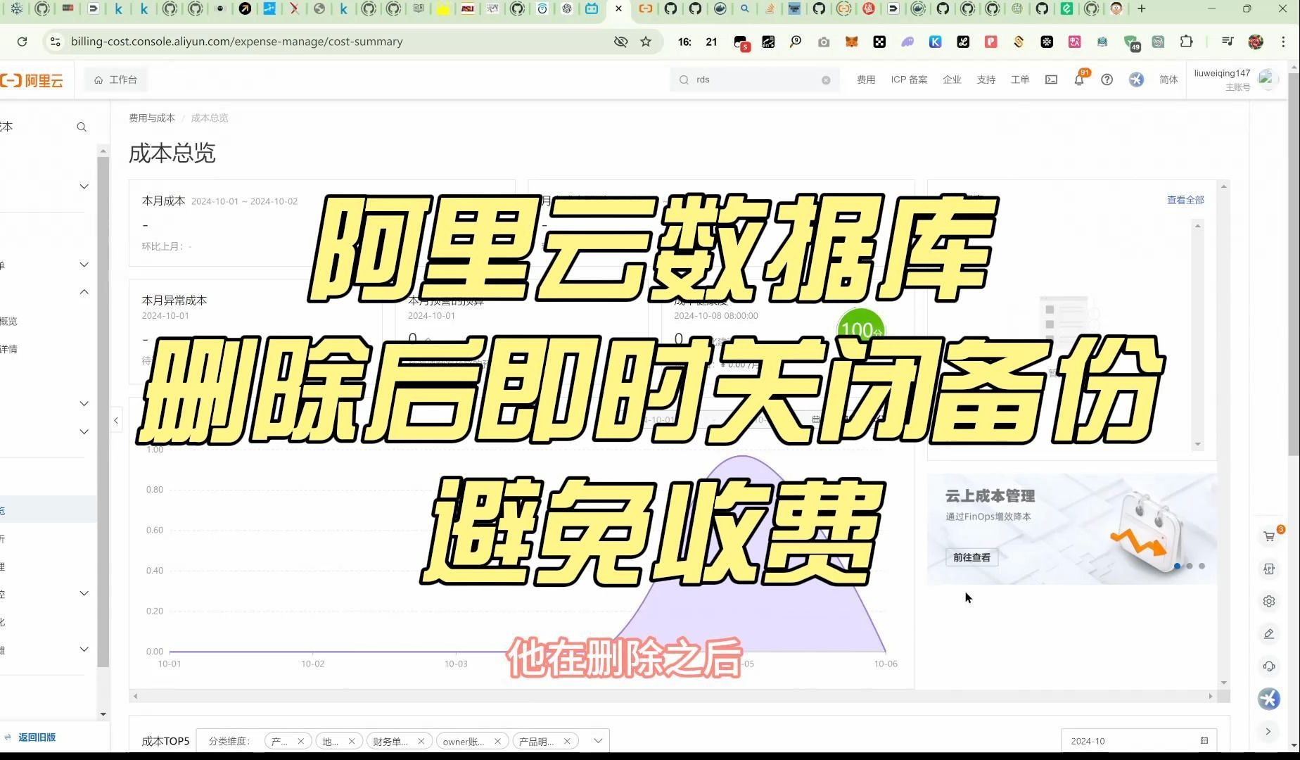 阿里云数据库删除后即时关闭备份避免收费