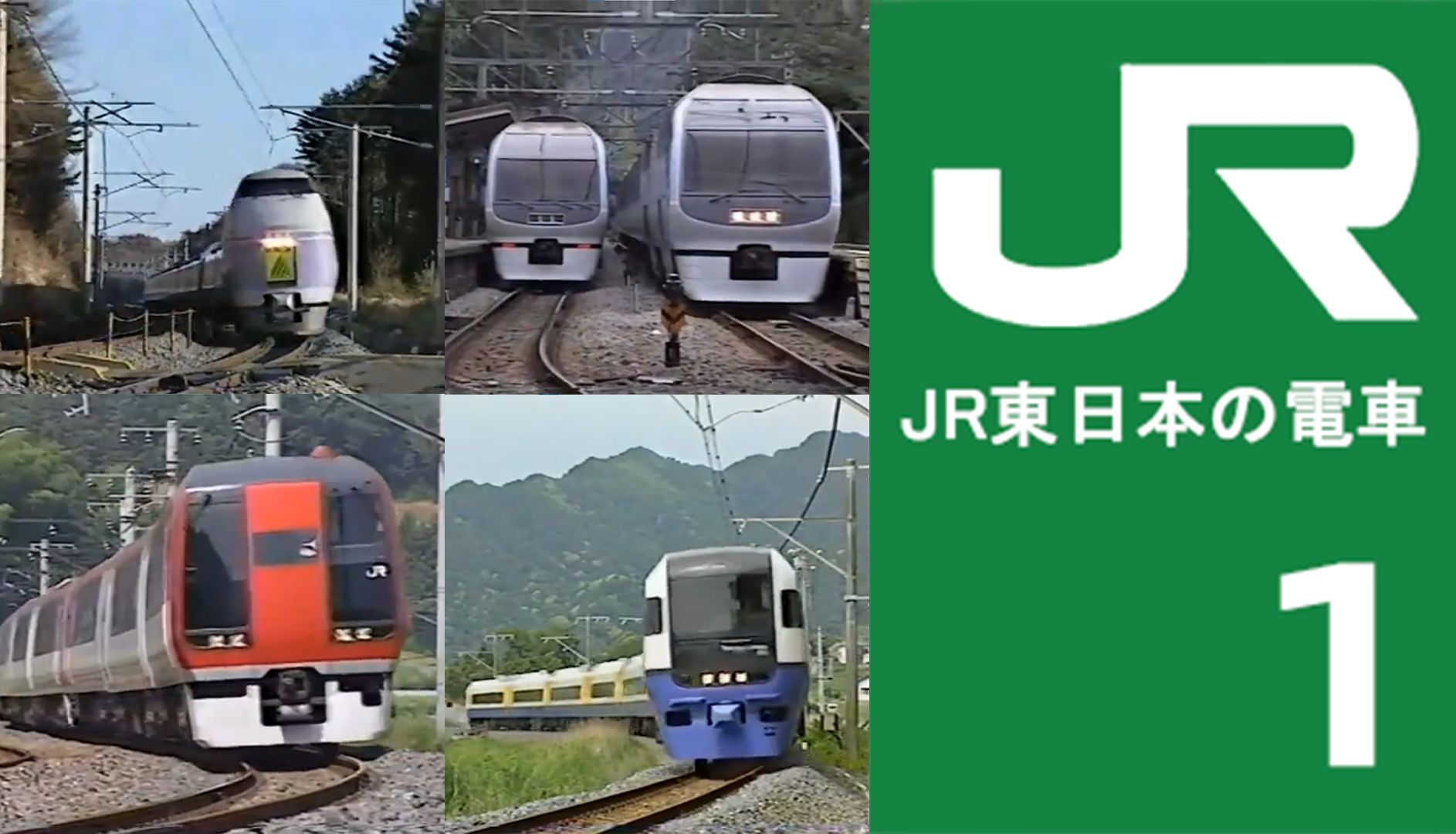 jr·东日本 特急用·新型电车大合集 铁道车辆解说特辑-第一章 | 360p
