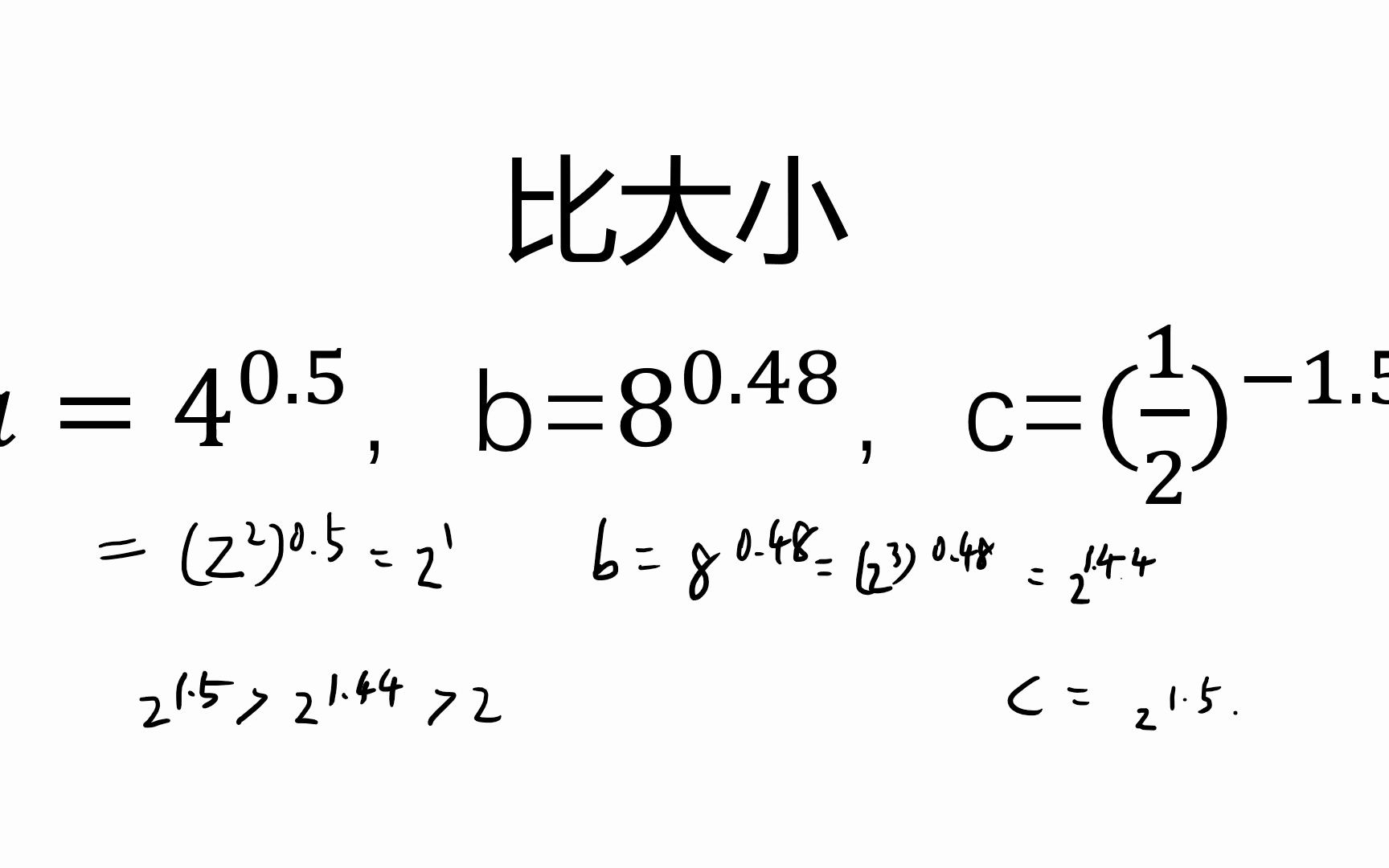 高一数学指数用单调性比大小经典,居然还有同学不会做!