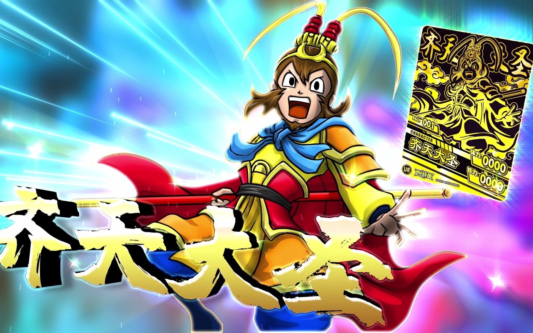 【灵动创想】西游蛋