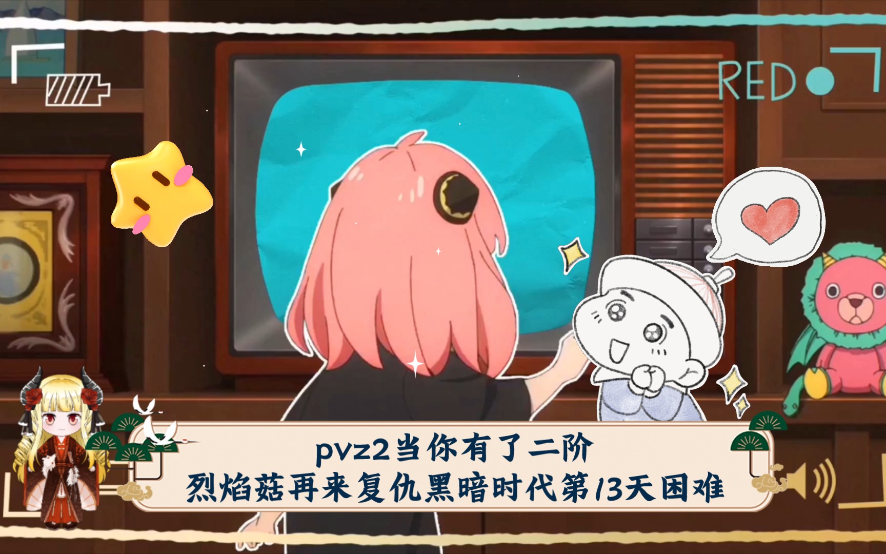 pvz2当你有了二阶烈焰菇再来复仇黑暗时代第13天困难