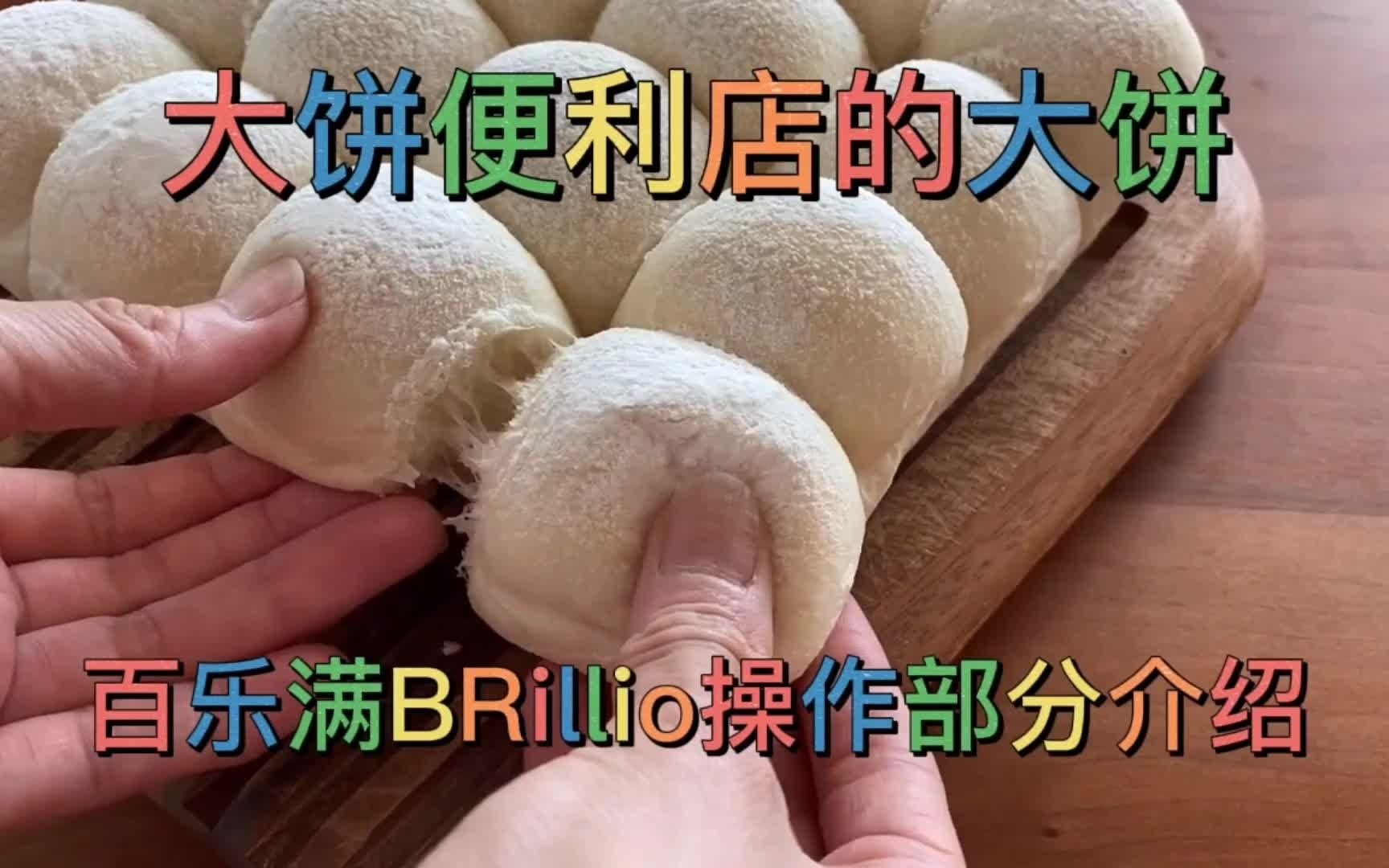 百乐满 brillio操作部分简单介绍日式燃气灶哔哩哔哩bilibili