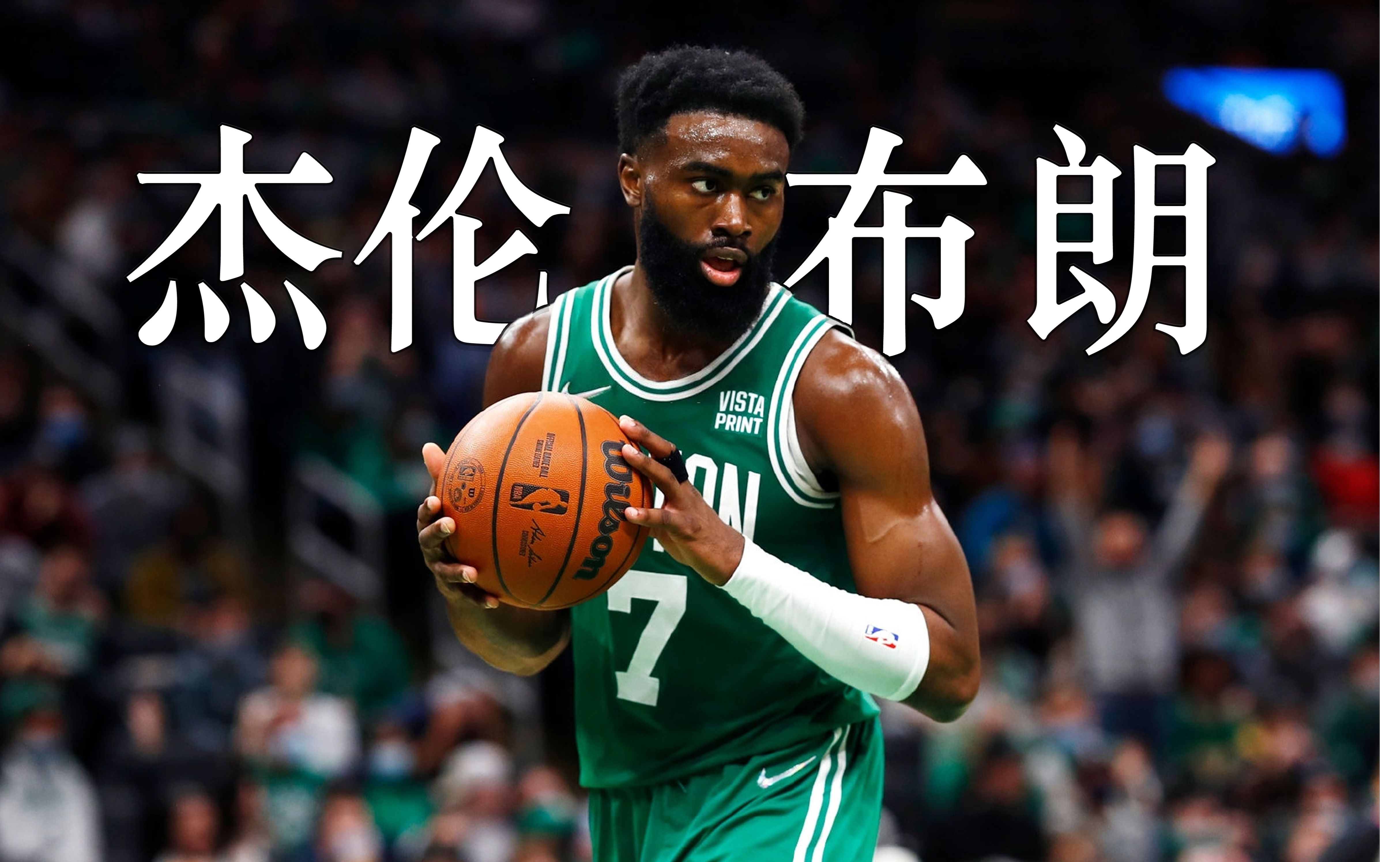 杰伦布朗2021-2022赛季混剪集锦