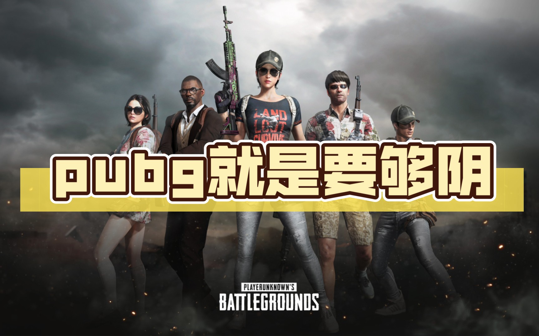 PUBG宣传图图片