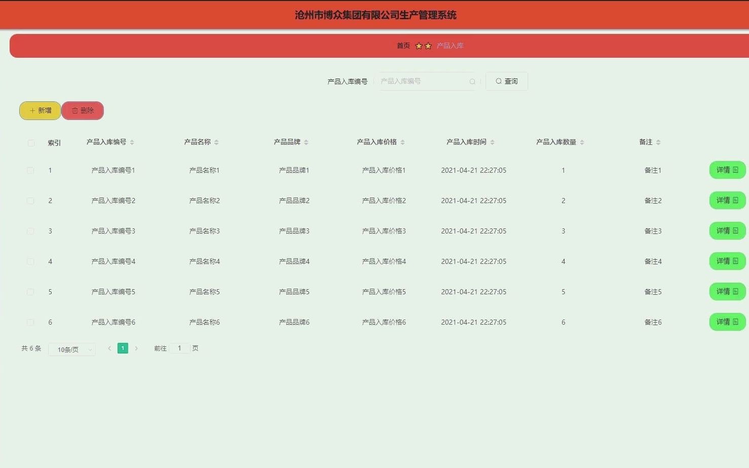 计算机毕业设计之基于Java语言开发的沧州市博众集团有限公司生产管理系统哔哩哔哩bilibili