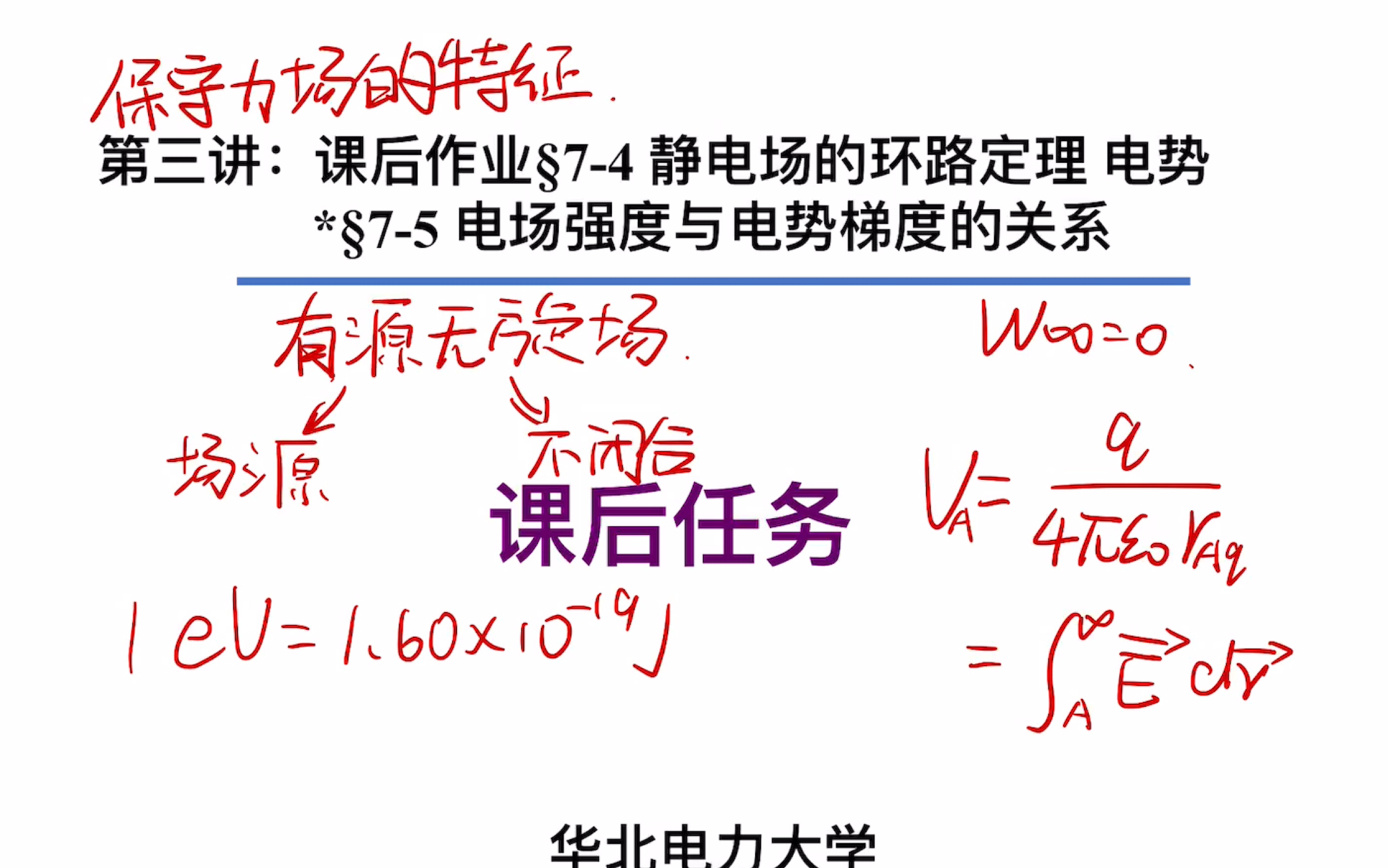 「电学」作业3 静电场的环路定理哔哩哔哩bilibili