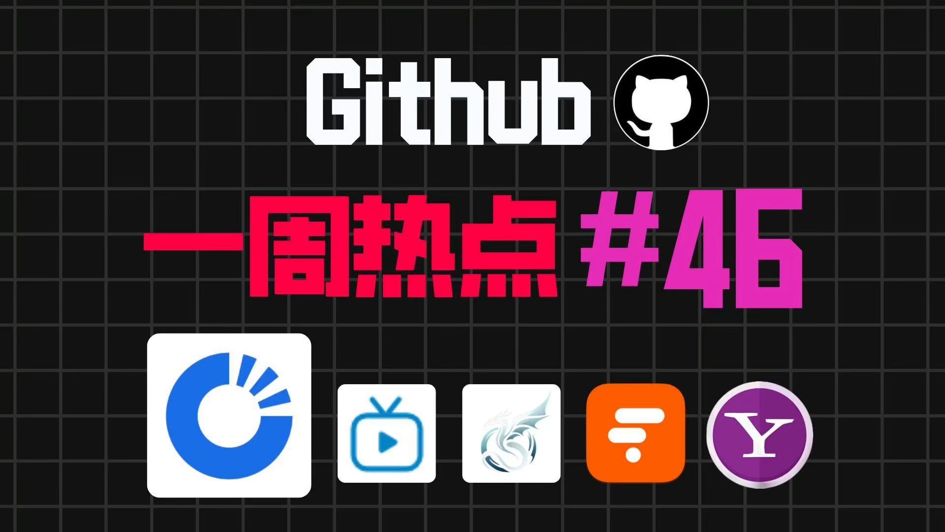 「Github一周热点46期」大模型OCR、IPTV直播源、工作流程自动化、下一代信息浏览器和下载金融数据工具哔哩哔哩bilibili