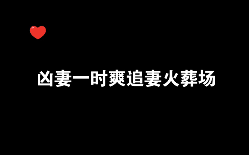 [图]你怎么可以凶我～呜呜呜呜