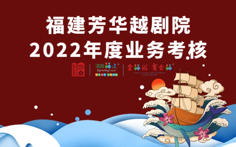 [图]2022.05.26福建芳华越剧院2022年度业务考核《赖婚记》高文起 汤婉莹