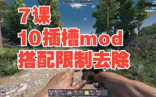 Download Video: 【七日杀乱七八糟小课堂7】10插槽mod