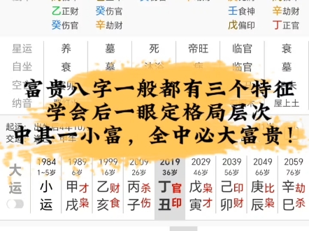 富贵八字都有的三个特征,中一点小富,全中必大富贵!(三连关注简评,评论区抽下期素材)哔哩哔哩bilibili