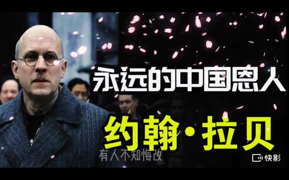 这位德国人叫约翰·拉贝,曾在南京大屠杀中,拯救了25万中国人,这是一