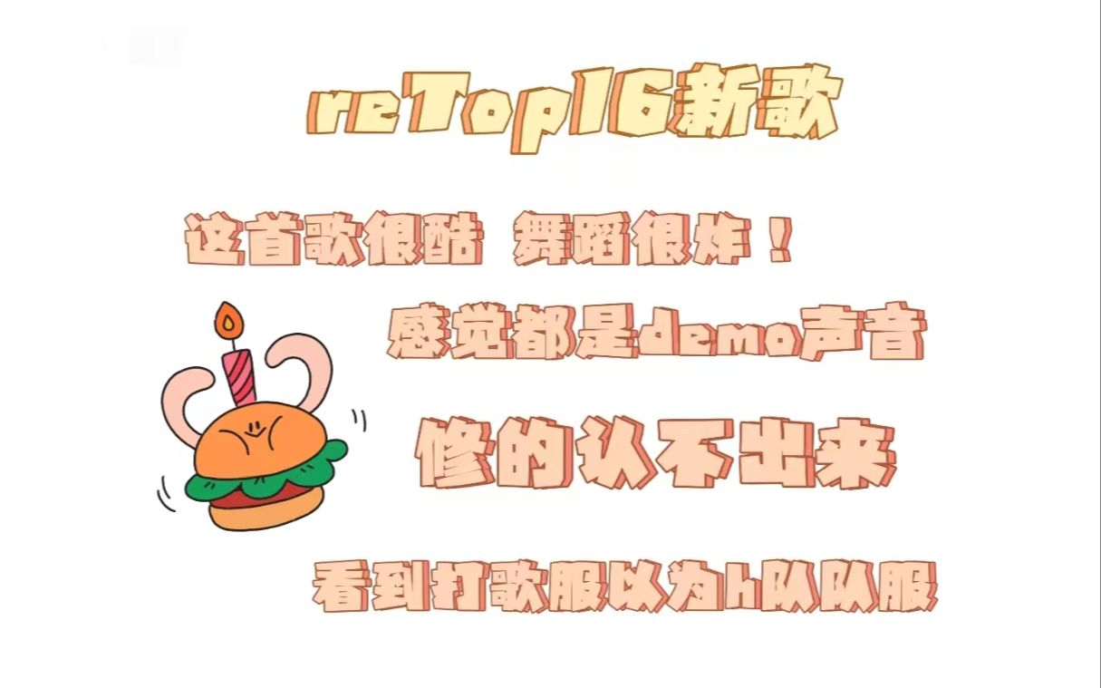 【洪静雯】reactionTOP16新歌《悖论体|Number one》|这首歌的舞很炸属于舞蹈单吧 不过这修的都听不出谁唱的|刚看到打歌服还以为是H队队服哔哩哔哩...