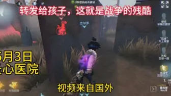 一定要转发给孩子，让你家孩子知道战争的残酷