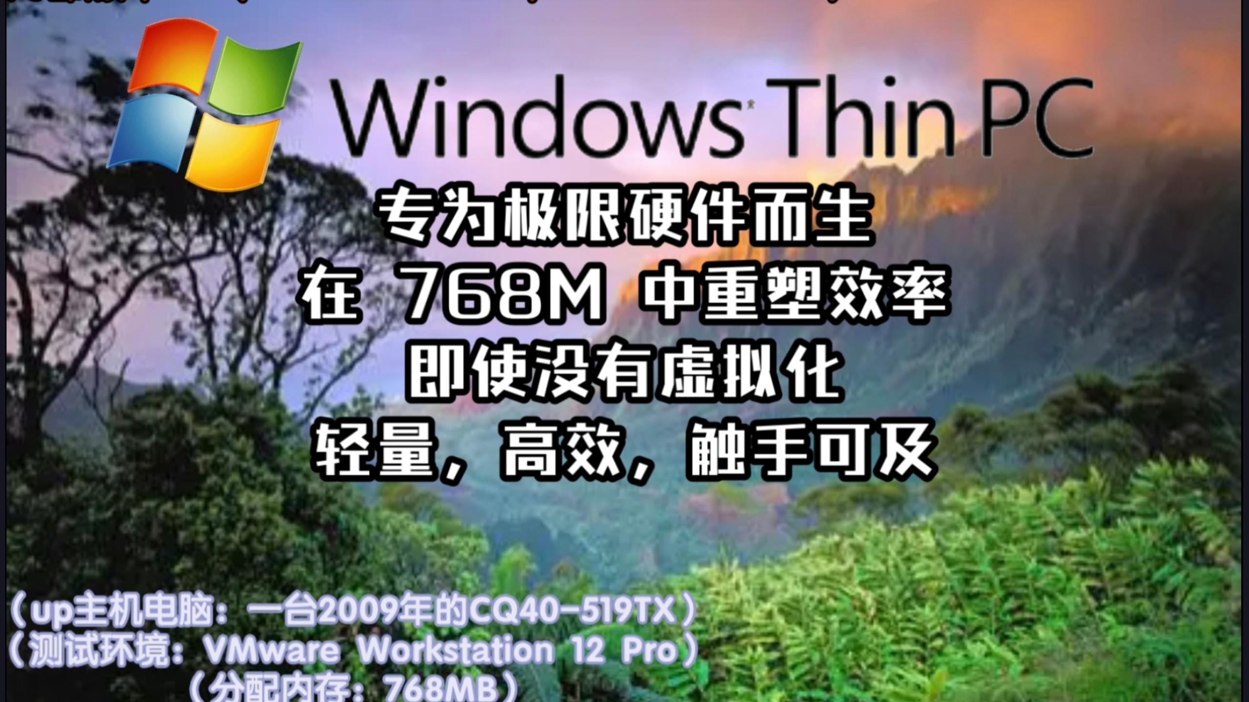 老电脑别扔!虚拟机跑 Windows Thin PC 实测