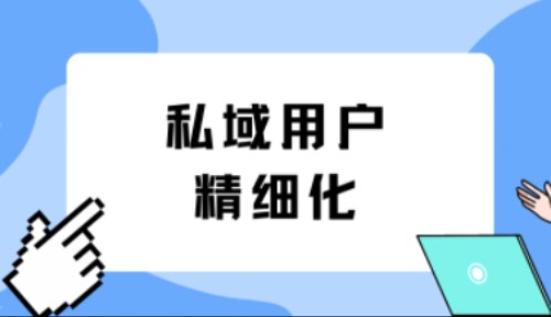 私域用户精细化管理:三个技巧让运营更高效!哔哩哔哩bilibili