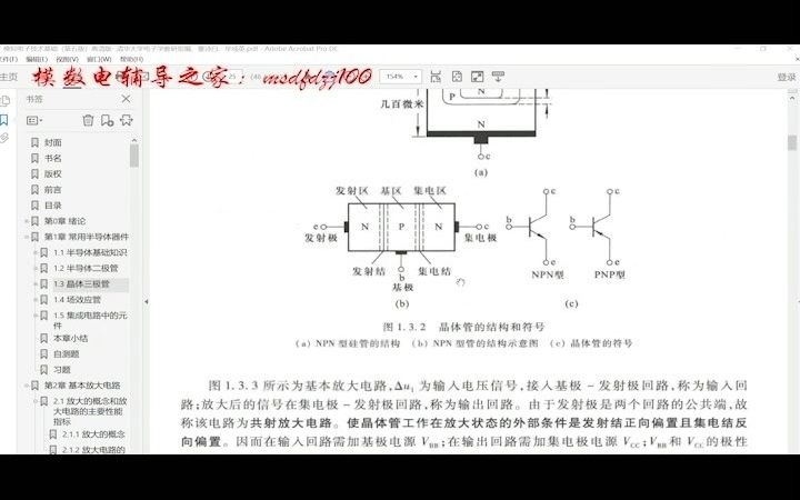 三极管讲解哔哩哔哩bilibili