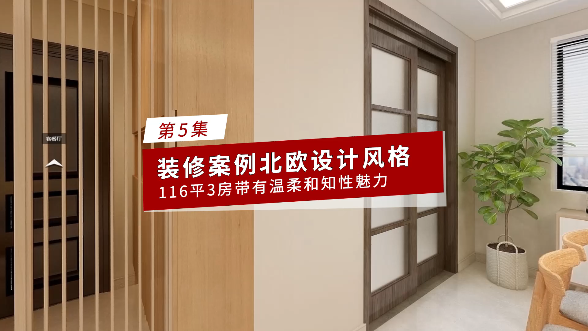 绵阳装修公司116平3房带有温柔和知性的魅力「匠臣装饰」哔哩哔哩bilibili