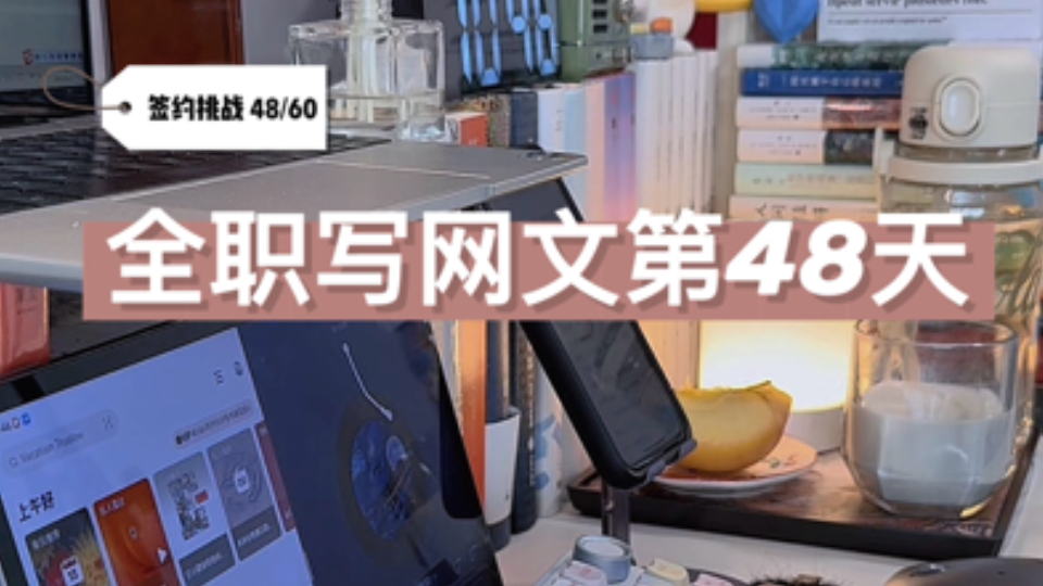 35 岁失业,全职写网文第四十八天,新人写小说投稿网站盘点哔哩哔哩bilibili