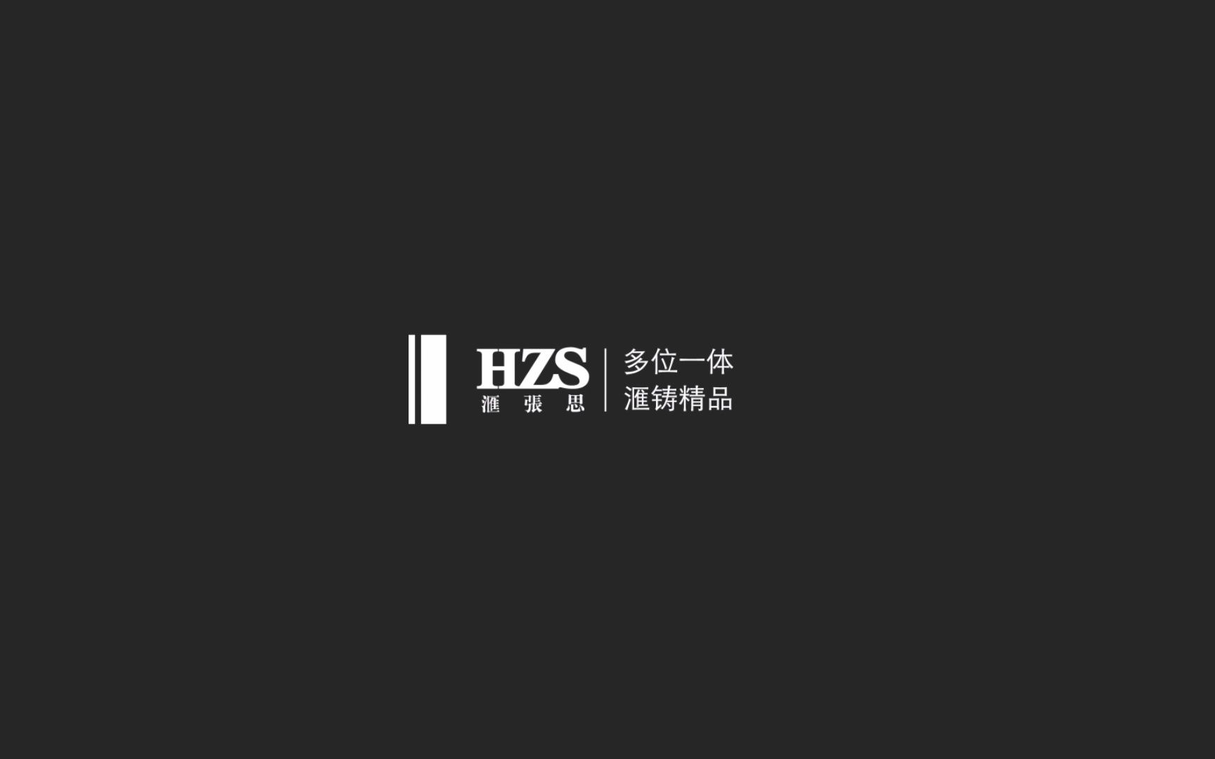 HZS汇张思,值得你期待!哔哩哔哩bilibili