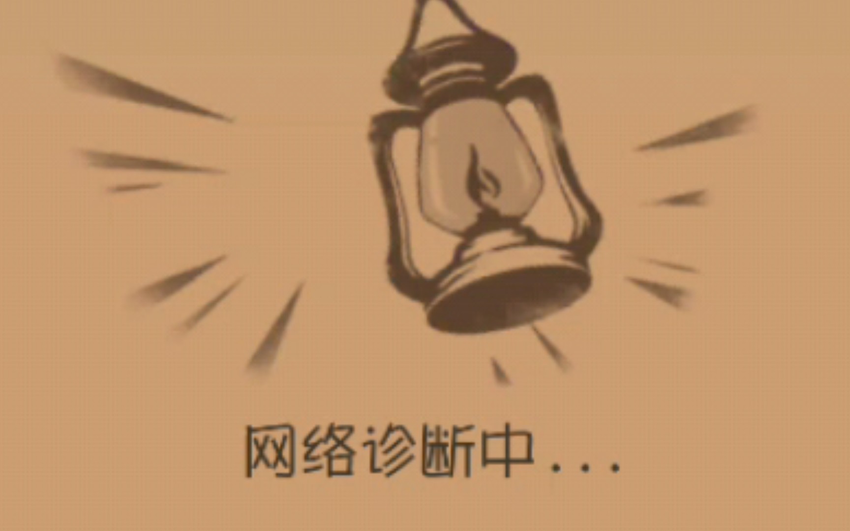 优 化 网 络!