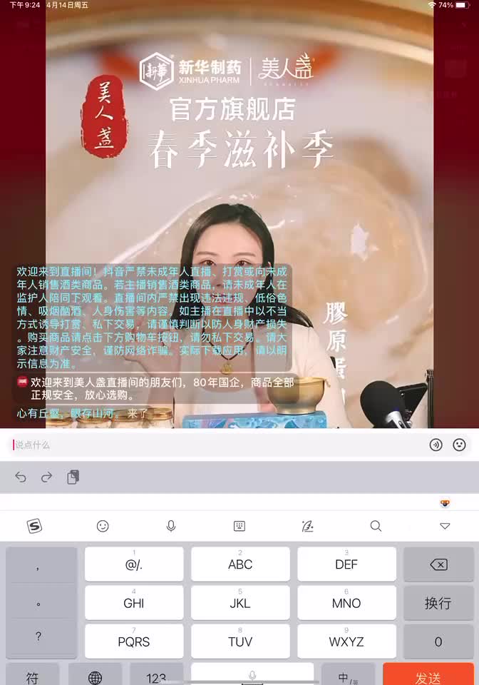 美人盏滋补旗舰店违法证据