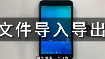 【V88视频直播一体机】如何导入文件【图片、PPT、视频】以及文件导出