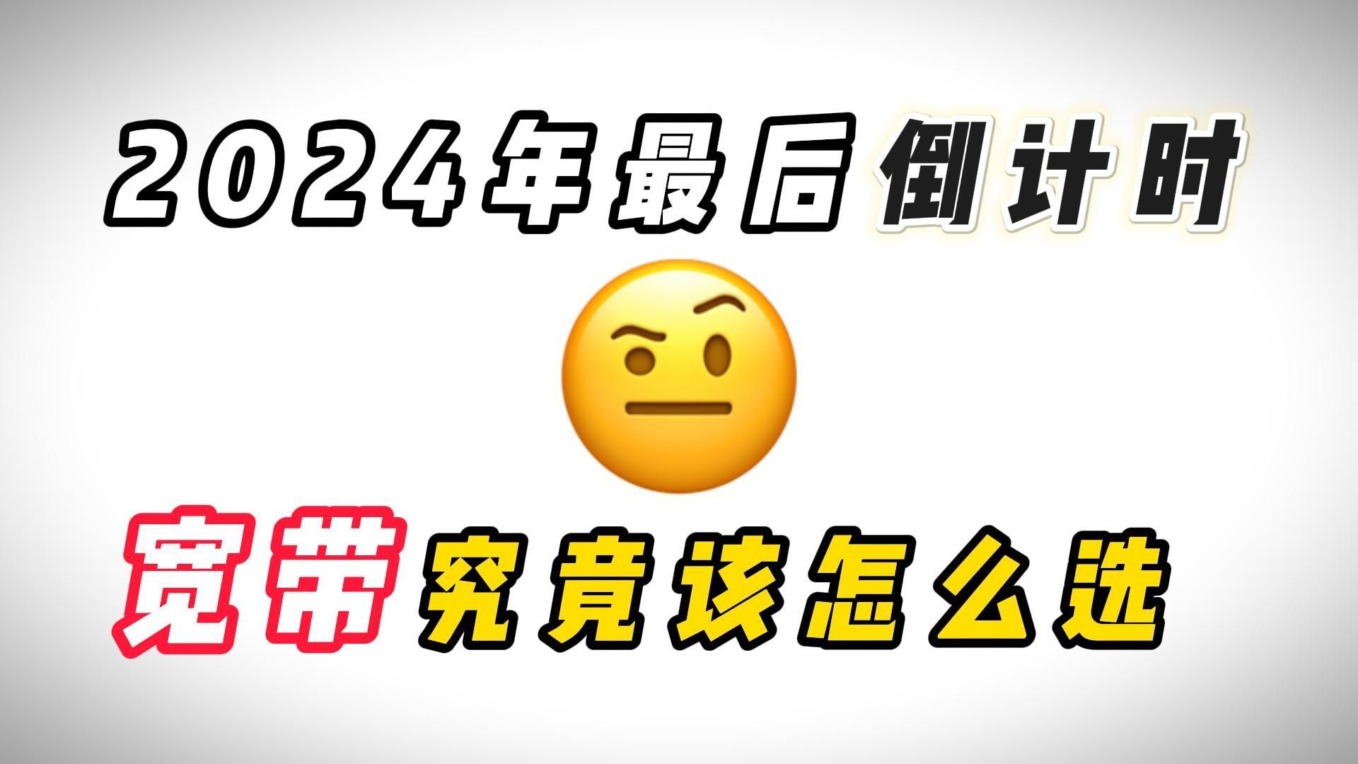 年末运营商都这么卷了?千兆宽带每月费用才40多,而且还能免安装费?哔哩哔哩bilibili