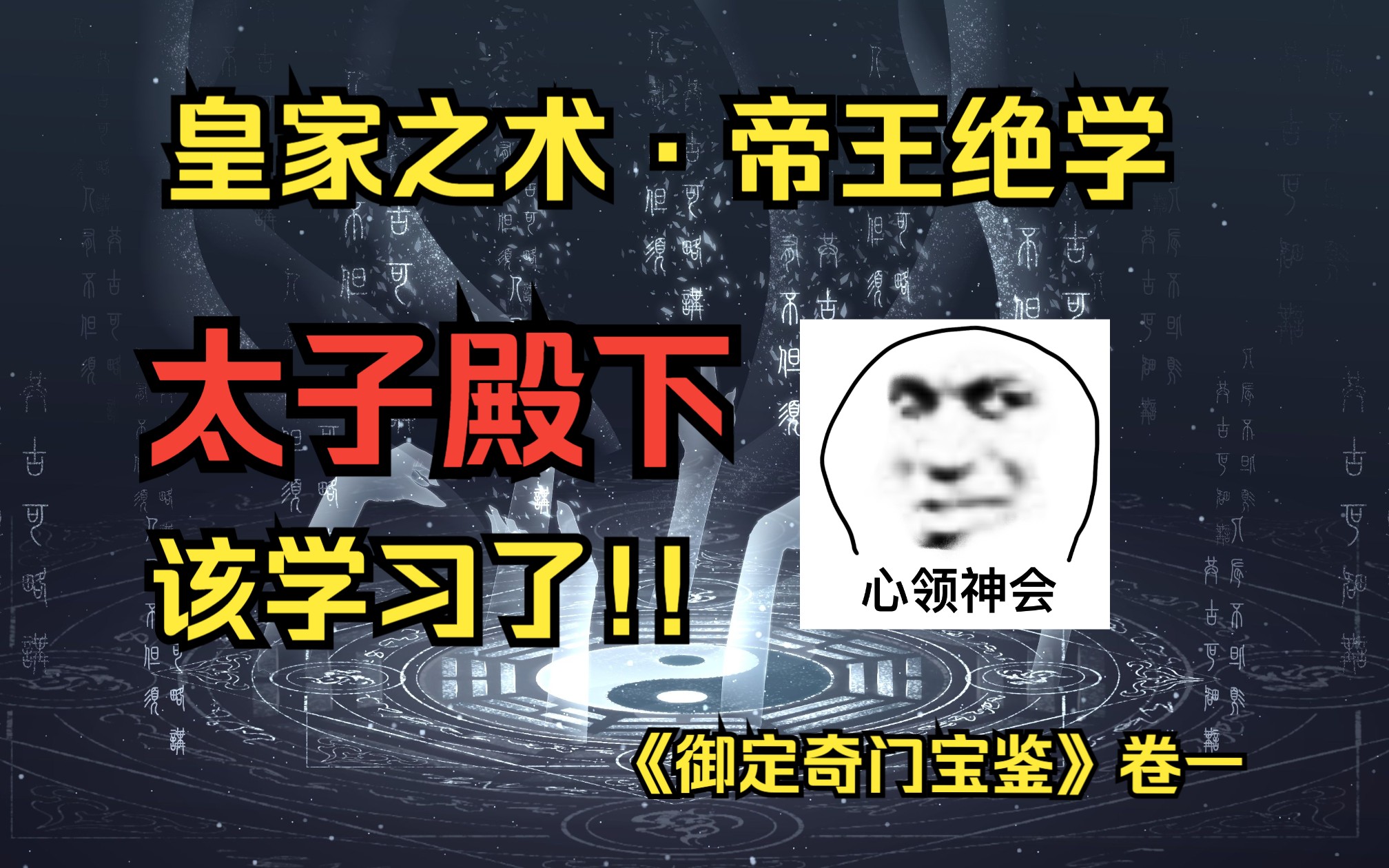 【古书ⷩ›𖥟𚧡€导读】皇帝写的奇门遁甲之术哔哩哔哩bilibili