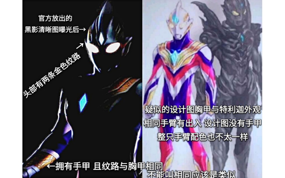 特利迦奥特曼黑影图公开迪迦也一同出现疑似后藤的特利迦设计图出现