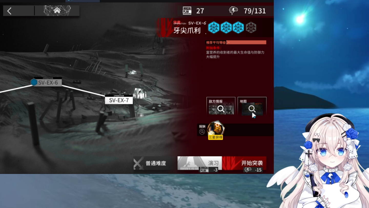 活动  明日方舟 突袭 sv-ex-6