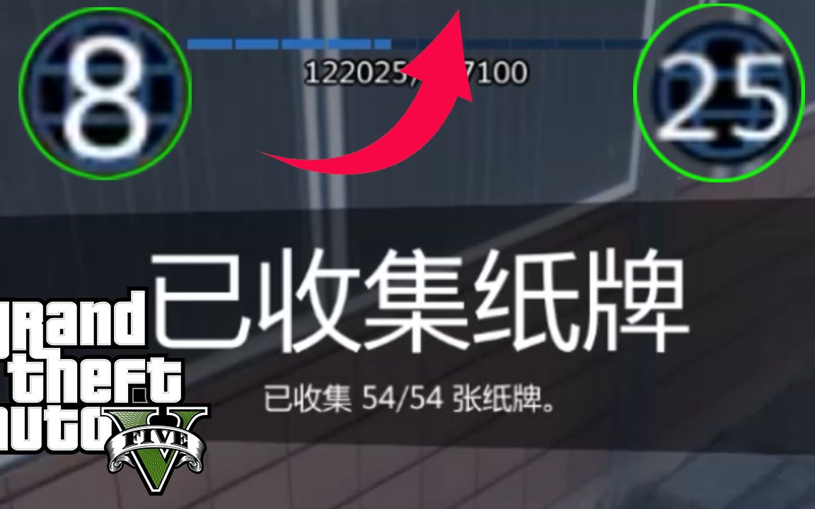 gta5纸牌收集图图片