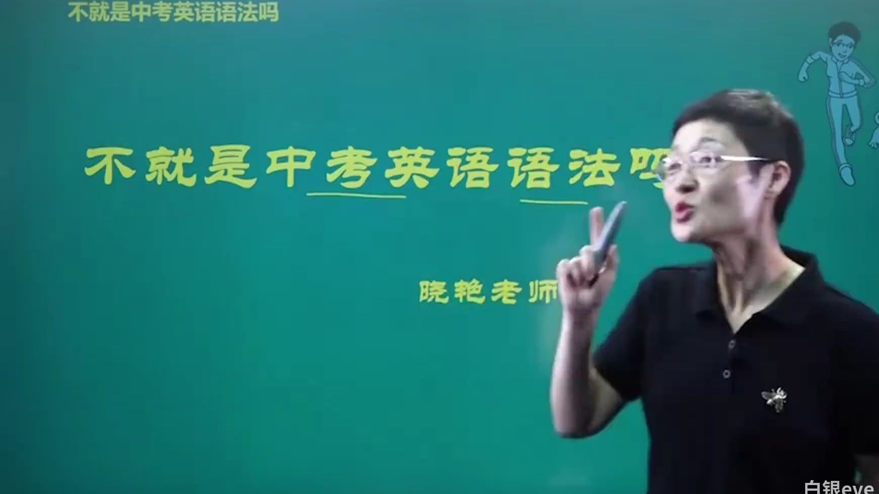 包含中考英语名师课!视频讲解,难点易懂的词条 包含中考英语名师课!视频讲解,难点易懂的词条