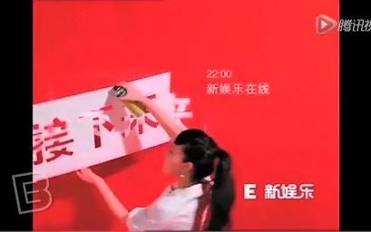 [图]【放送文化】上海娱乐频道（东视新娱乐）2008年频道整体包装