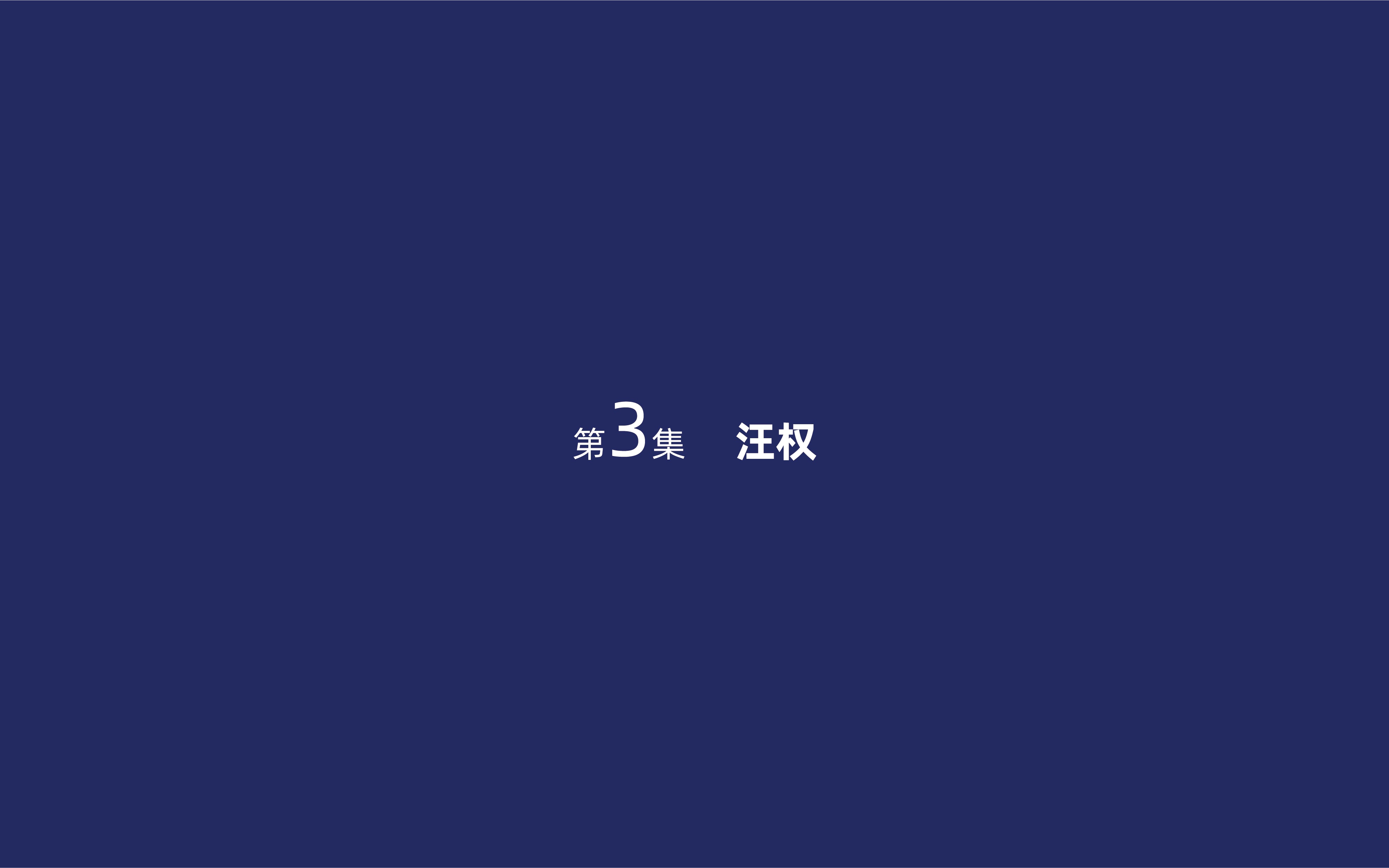 青春之歌|2020中国美术学院年度人物(学生)之自信国美篇———汪权 「第3集」哔哩哔哩bilibili