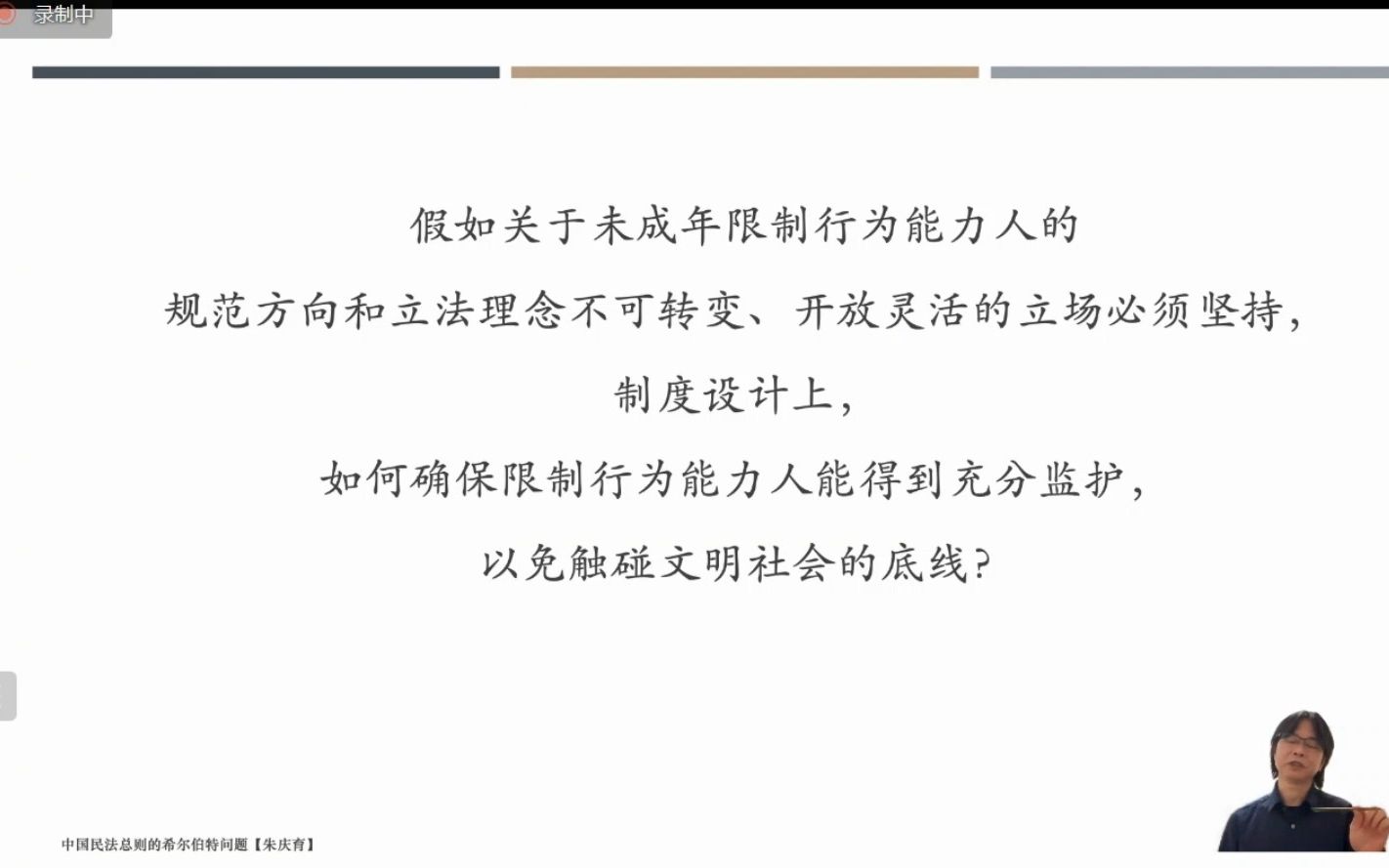 [图]南京大学法学院朱庆育教授法律讲座：民法总则的希尔伯特问题